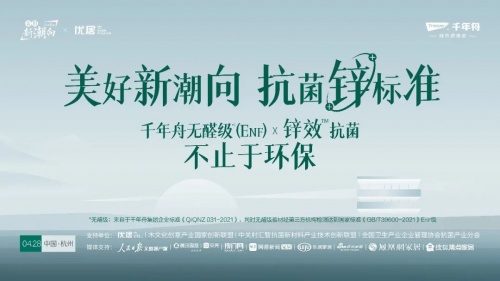 2022從&ldquo;鋅&rdquo;出發，千年舟推出鋅系抗菌板材引領行業熱潮