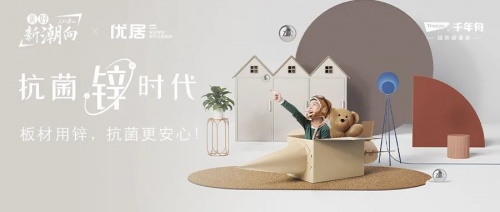 詳解千年舟鋅效抗菌生態板系列 板材用鋅，抗菌更安心！