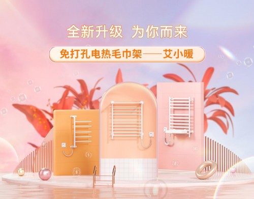 艾芬達(dá)：深耕電熱毛巾架領(lǐng)域，以持續(xù)創(chuàng)新跑贏市場
