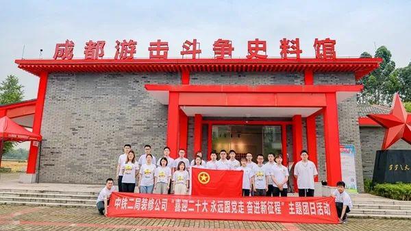 中鐵二局裝修公司團委組織開展  &ldquo;喜迎二十大，永遠跟黨走，奮進新征程&rdquo;  主題團日活動