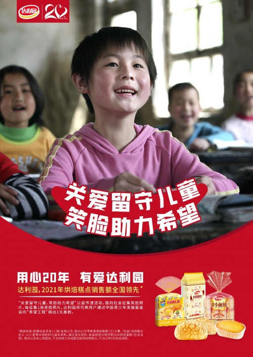達利園20周年，用心成就中國糕點領導品牌
