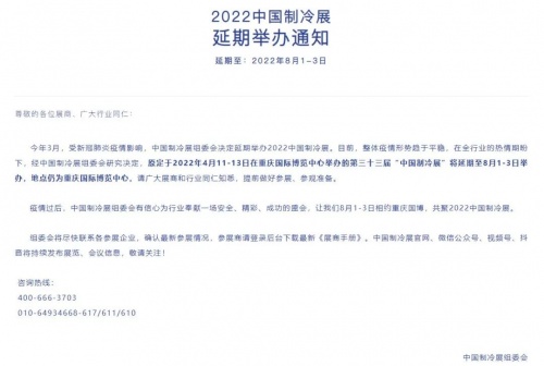世創電能邀您&ldquo;渝&ldquo;見2022中國制冷展