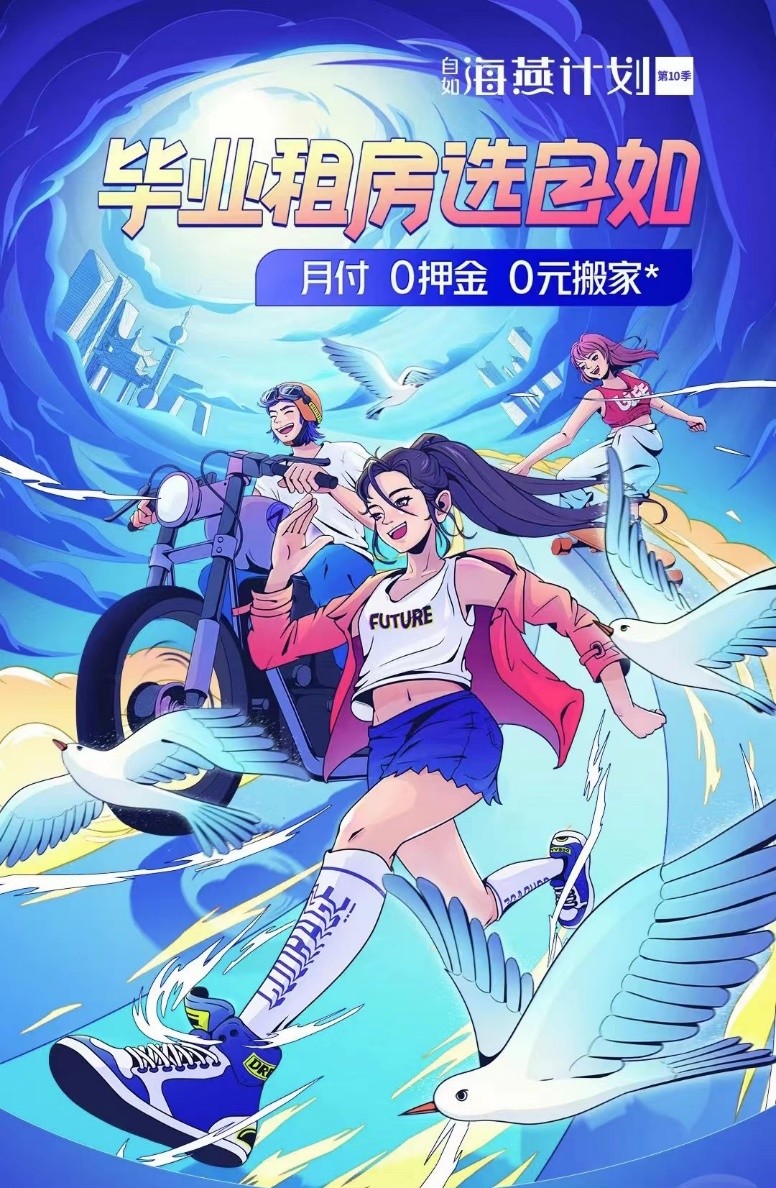 上海自如上線&ldquo;海燕計劃&rdquo;，賦能高校畢業(yè)生品質(zhì)租房生活