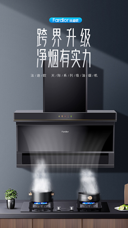 法迪歐深耕7型油煙機產(chǎn)品和服務品質，以核心品牌力迎戰(zhàn)618