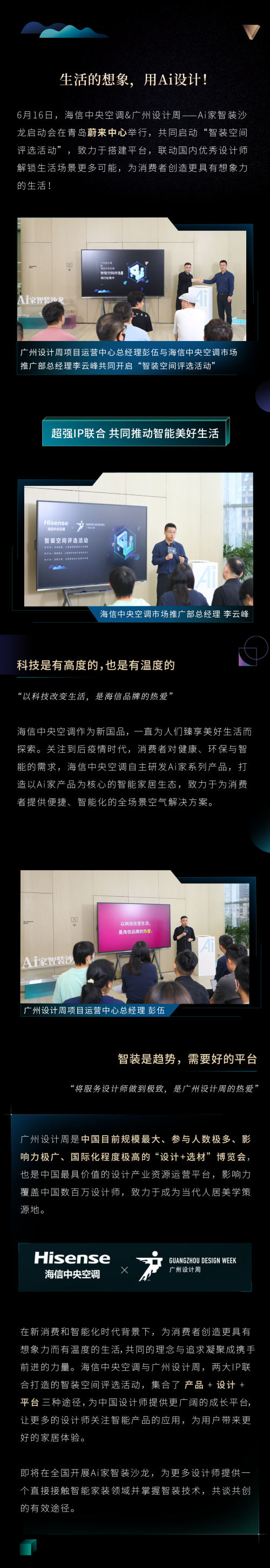 海信中央空調 X 廣州設計周：生活的想象，用Ai設計