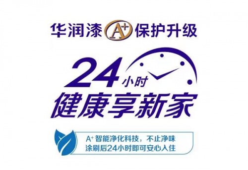 華潤乳膠漆怎么樣？用A+標準創造高品質健康生活