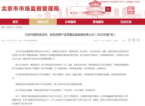 如何看準(zhǔn)防水產(chǎn)品質(zhì)量？質(zhì)檢部門通報很重要