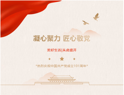 凝心聚力 匠心敬黨 | 金盛集團 樂居商業(yè)喜迎&ldquo;七一&rdquo; 建黨節(jié)