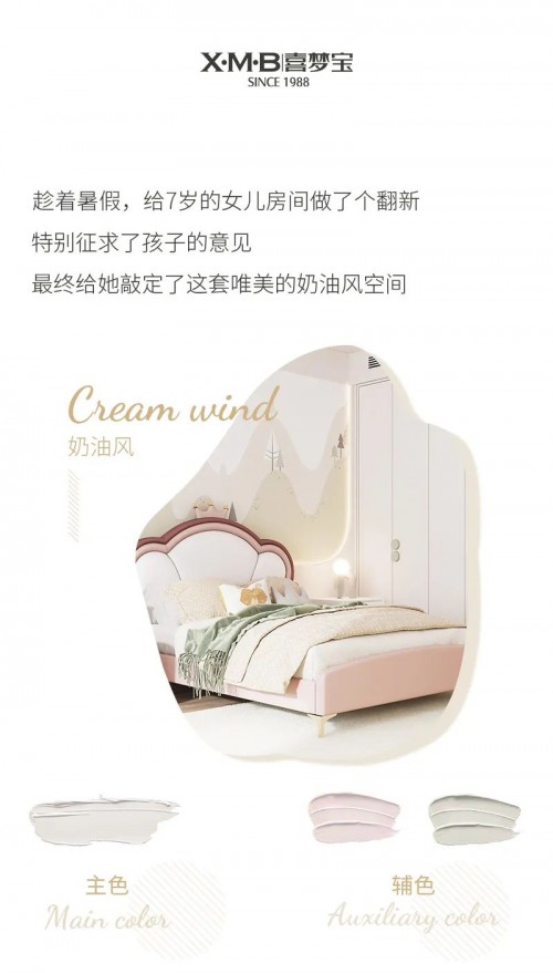 喜夢(mèng)寶打造奶油風(fēng)的公主房