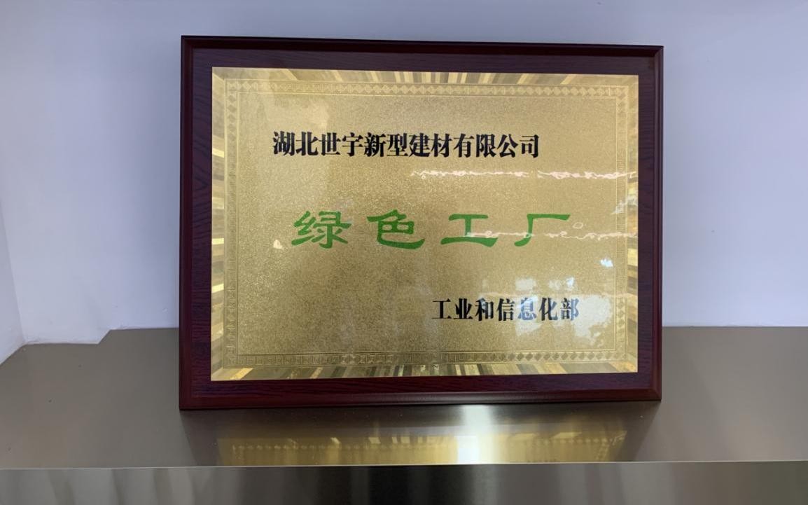 踐行綠色發(fā)展，打造&ldquo;綠色工廠&rdquo;，造就中國高端石膏板價(jià)值典范