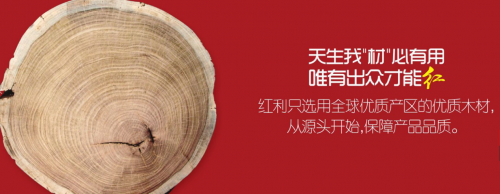 紅利地板 | 以品質(zhì)詮釋大牌力量，用誠信贏得紅動(dòng)中國！