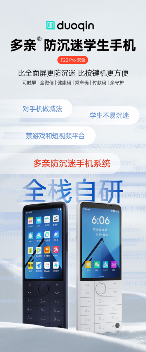 校園學生防沉迷手機新賽道，多親 F22 Pro 突出重圍