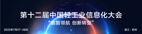 領航創新丨帕弗洛公司榮獲中國輕工業數字化轉型先進單位