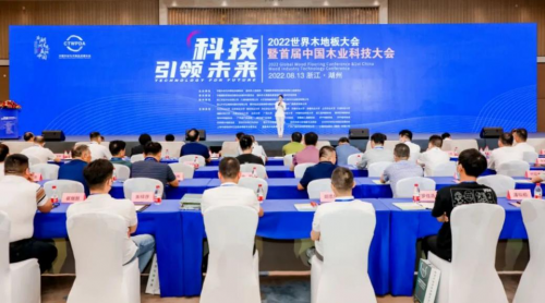 實(shí)力綻放 載譽(yù)而歸|紅利地板榮獲2022世界木地板大會雙料大獎