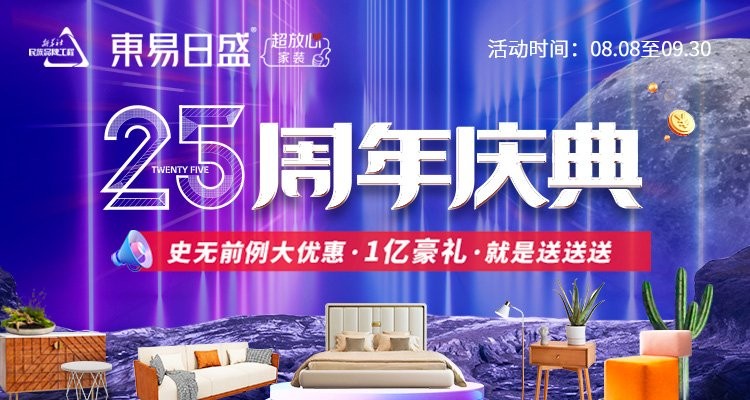 東易日盛裝飾嚴(yán)守品質(zhì)，成就數(shù)裝三零新體驗(yàn)
