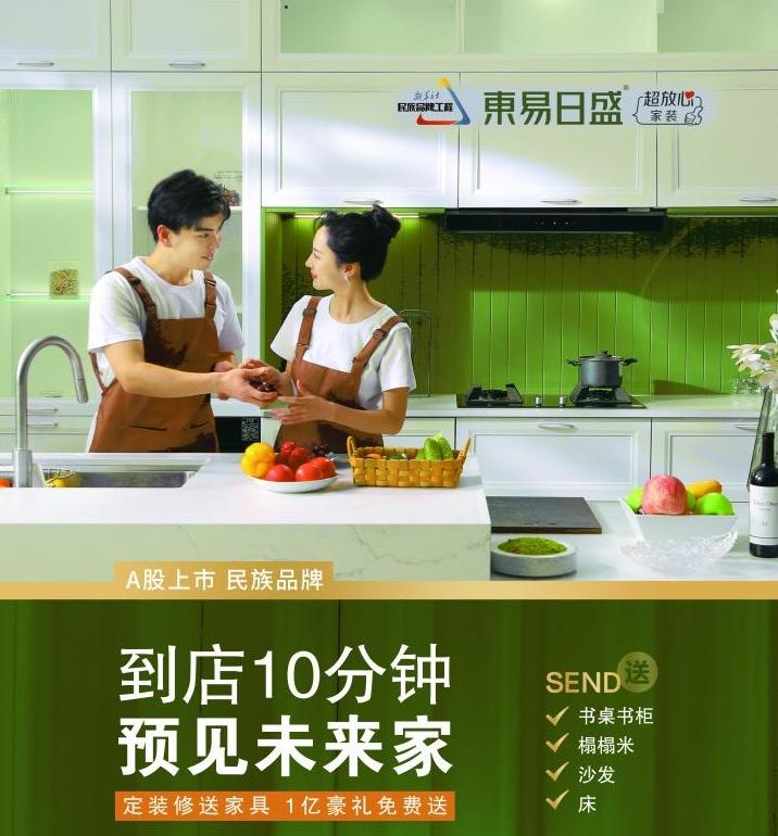 東易日盛裝飾口碑怎么樣？超50萬(wàn)中國(guó)家庭的放心選擇
