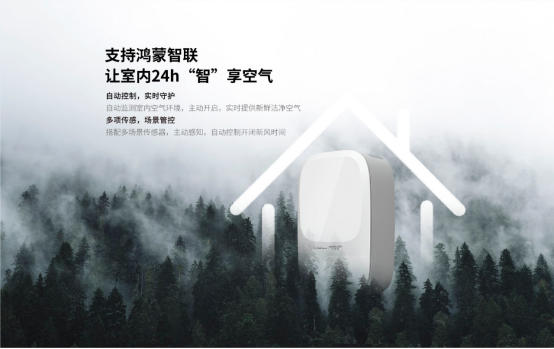 心智悅壁掛式新風正式上線，華為生態鏈智能家居再添重器