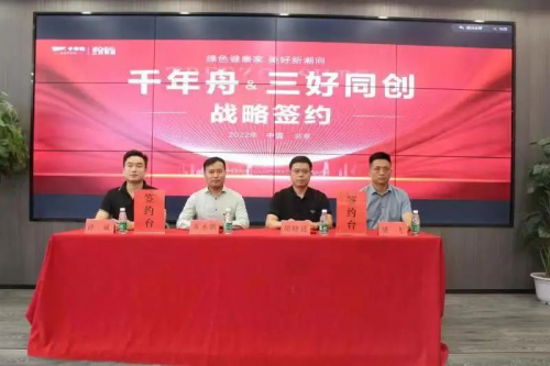 重磅！千年舟集團與北京三好同創裝飾集團簽署戰略合作協議