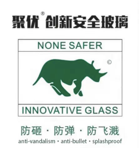 聚優(yōu)&reg;創(chuàng)新安全玻璃：愿做您身邊的安防專家！