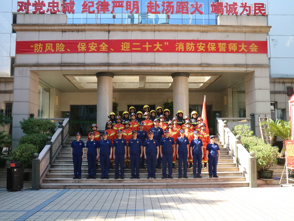 柳州市城中區(qū)消防救援大隊(duì)舉行&ldquo;防風(fēng)險(xiǎn)、保安全、迎二十大&rdquo;消防安保誓師動員大會