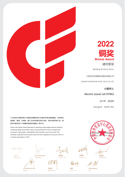 捷報頻頻！艾芬達電熱毛巾架連續3年斬獲廣交會CF獎