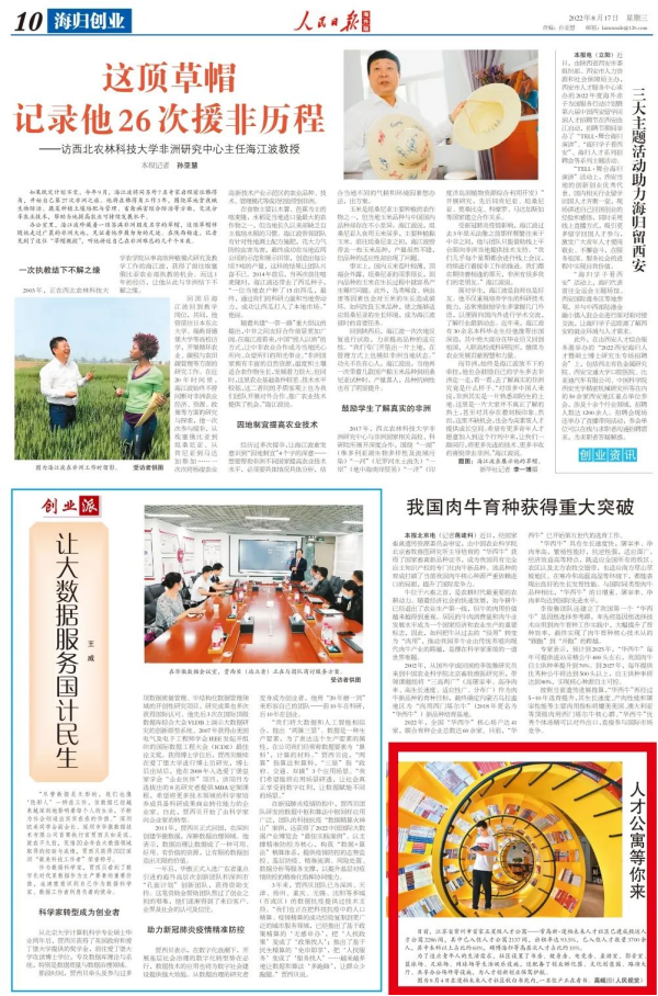 常高新&middot;漫柏未來人才社區(qū)兩度引《人民日?qǐng)?bào)》關(guān)注