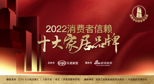 實力見證！千年舟板材榮登「2022消費者信賴十大家居品牌」榜單！