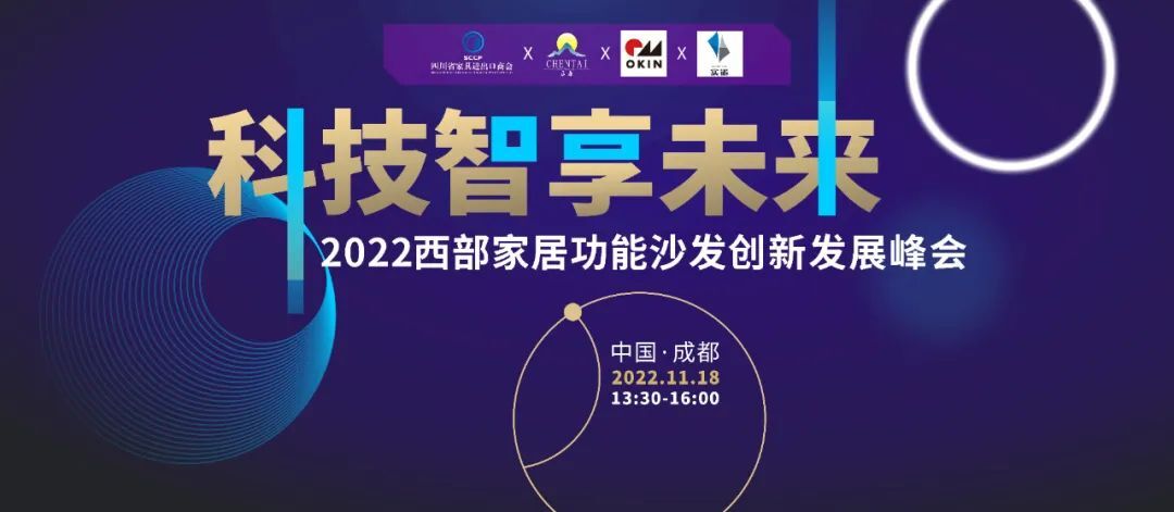 如何搶占功能沙發新市場？11月18日辰泰攜手德國OKIN在成都給你答案！