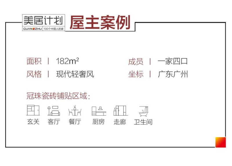 冠珠瓷磚美居案例 | 廣州老城區(qū)182㎡全屋巖板應(yīng)用，每一處，都是質(zhì)感
