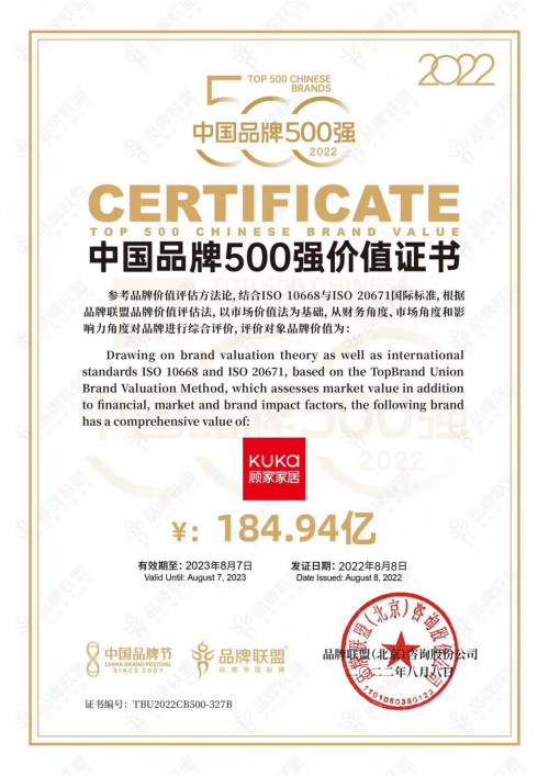 蟬聯中國品牌500強，顧家家居品牌價值持續攀升