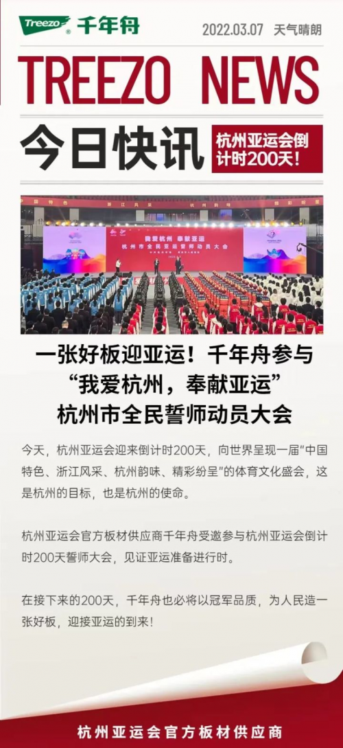 亞運會迎來倒計時200天！千年舟以「冠軍品質(zhì)」迎接盛會