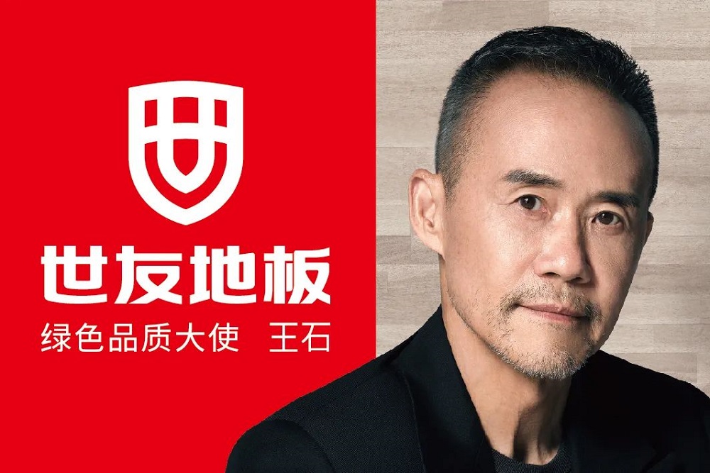 &ldquo;質&rdquo;敬健康生活丨與世友地板綠色品質大使王石一起，開啟&ldquo;全健康2.0&rdquo;時代！