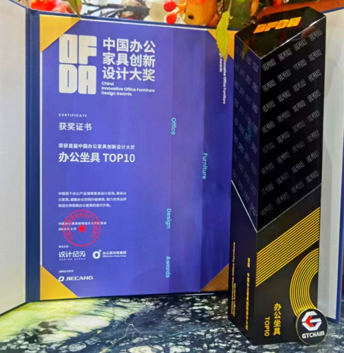 載譽(yù)歸來！高田GTChair榮獲中國(guó)辦公家具創(chuàng)新設(shè)計(jì)大獎(jiǎng)辦公坐具TOP10