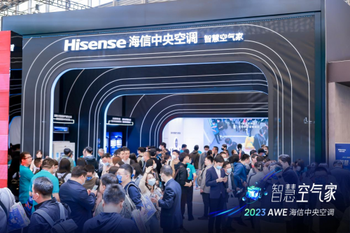 海信中央空調(diào)亮相AWE2023 打造沉浸式&ldquo;智慧空氣家&rdquo;體驗