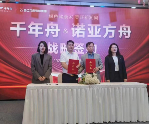 喜訊！千年舟集團與天津諾亞方舟裝飾集團簽署全國戰(zhàn)略合作協(xié)議