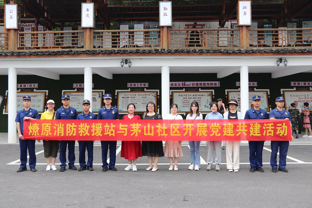 廉潔自律守初心，奮發(fā)有為擔(dān)使命&mdash;&mdash;魚峰區(qū)消防救援大隊與魚峰區(qū)茅山社區(qū)開展黨建廉政主題教育活動