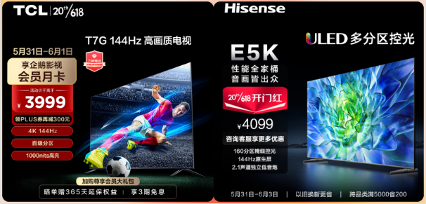 618干貨來了，TCL T7G和海信E5K哪個是4K價(jià)位段王者？