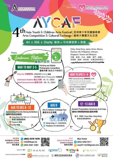 【喜訊】TUTUMOMO攜手2023第四屆亞洲青少年兒童藝術節藝術大賽，共同助力環保未來。