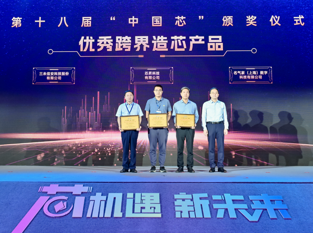 港華芯榮登&ldquo;中國芯&rdquo;榜單！名氣家全面助力能源數字化轉型