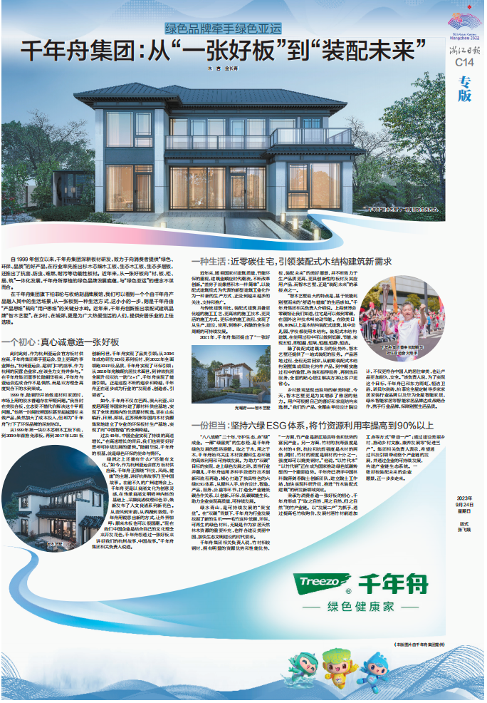 重磅！《浙江日報》專版聚焦千年舟集團！