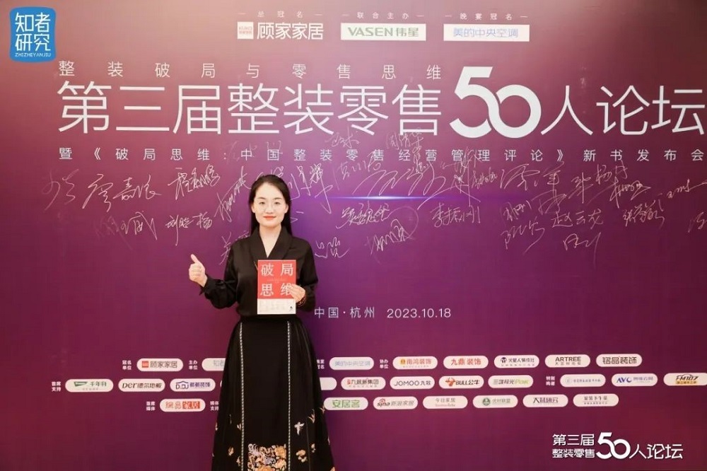 喜訊！千年舟集團(tuán)副總裁田茂華出席第三屆整裝零售50人論壇，譽(yù)滿而歸！