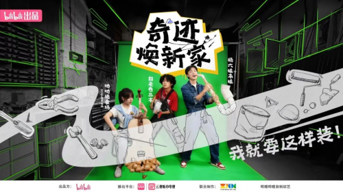 《奇跡煥新家》第五期開播！日立中央空調(diào)助力演員姜妍&ldquo;美食小屋&rdquo;智慧煥新好空氣！