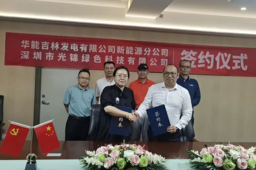 華能新能源與深圳市光錦綠色科技有限公司簽訂戰略合作協議