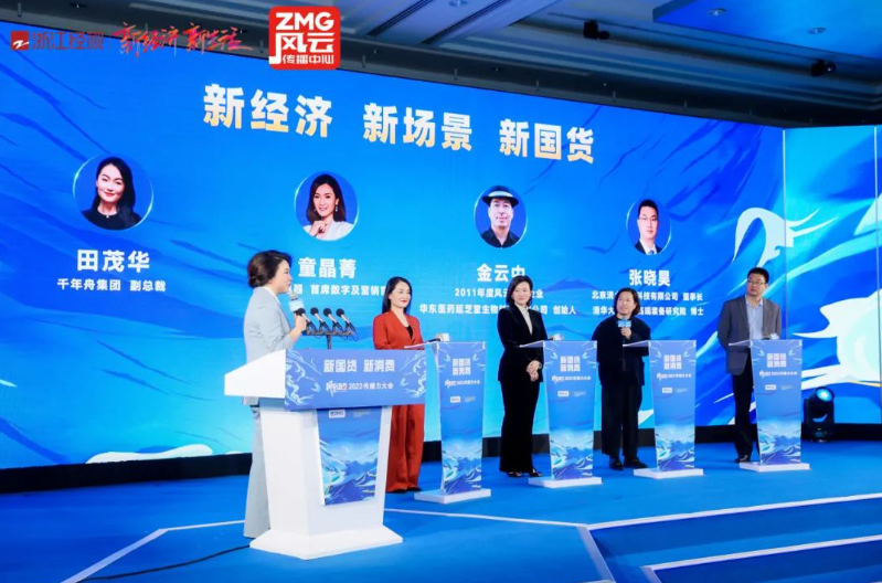 千年舟集團副總裁田茂華出席「風云浙商2023傳播力大會」，共話品牌煥新路