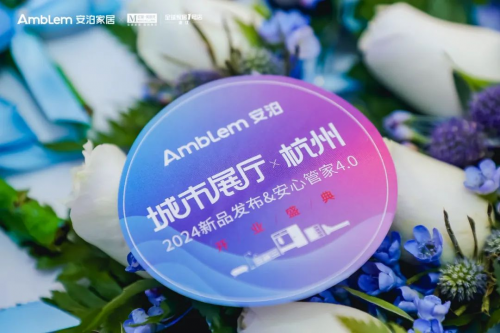 安泊家居2024新品首發(fā)，高端整家定制市場掀起新波瀾！