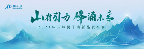 5分鐘讀懂云峰莫干山新品  2024家裝必看！