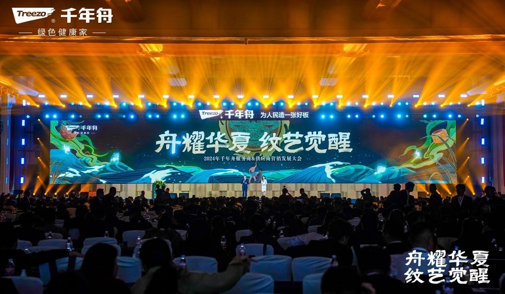舟耀華夏&middot;紋藝覺(jué)醒| 2024年千年舟服務(wù)商&供應(yīng)商營(yíng)銷(xiāo)發(fā)展大會(huì)再續(xù)千年華章