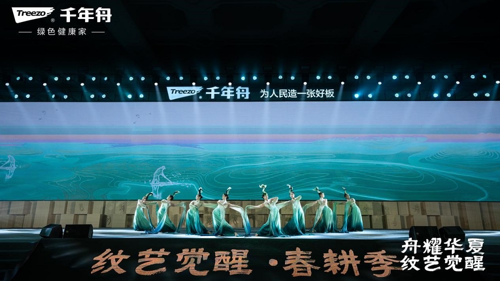 舟耀華夏&middot;紋藝覺醒 | 千年舟2024年營銷發展大會 龍抬頭，舟啟航！