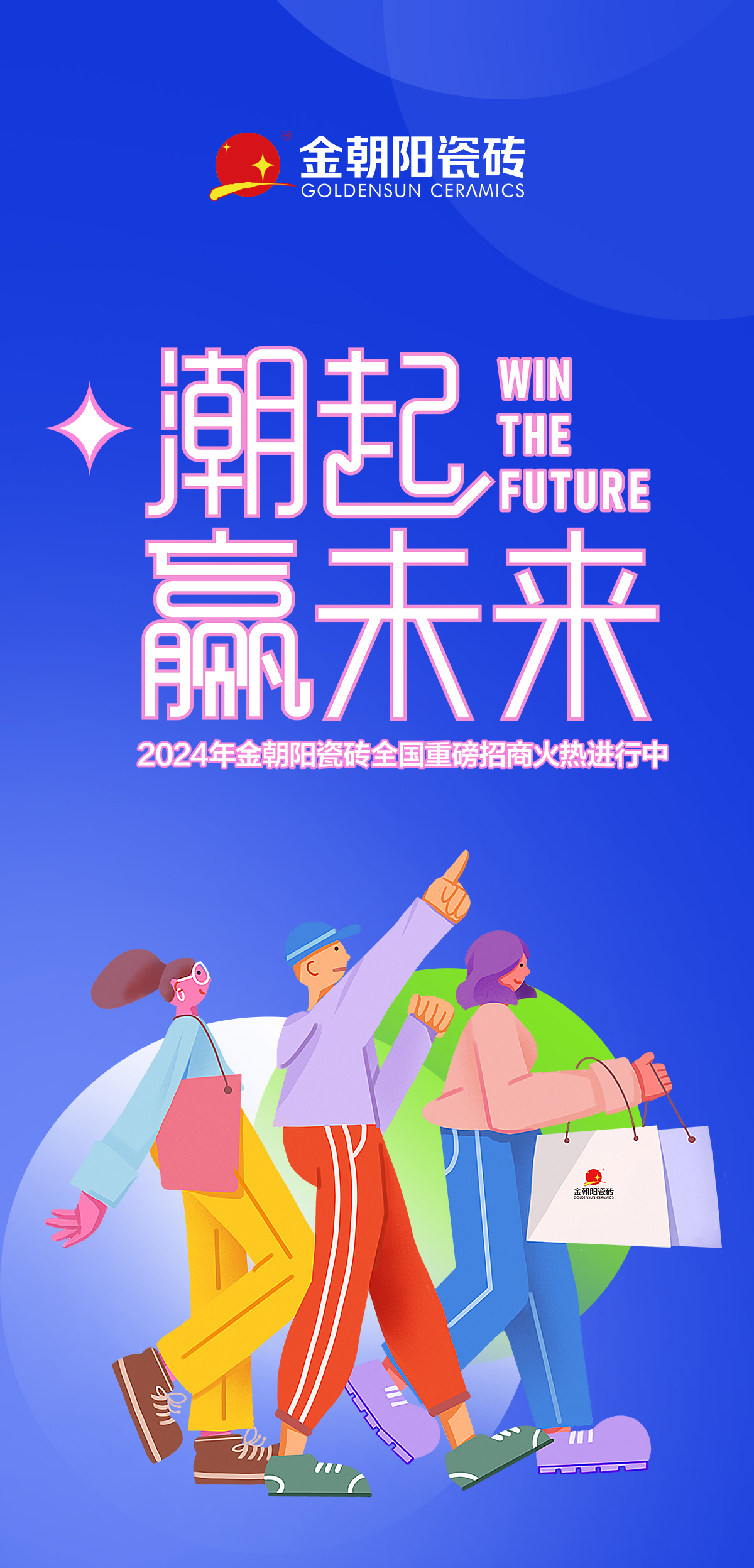 潮起，贏未來 金朝陽瓷磚六大優勢助您搶占財富C位！