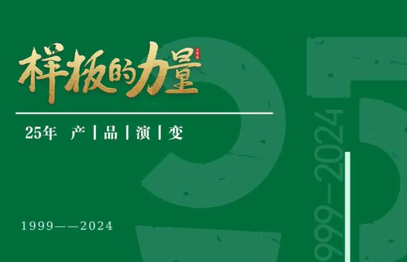 樣板的力量丨千年舟25年產品演變，看見持續(xù)創(chuàng)新的力量